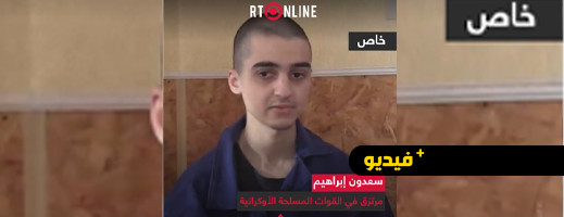 أول خروج إعلامي للطالب المغربي المحكوم بالإعدام في أوكرانيا