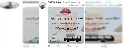 هل تنجح اليوم حملة “يوم بدون سيارات”؟